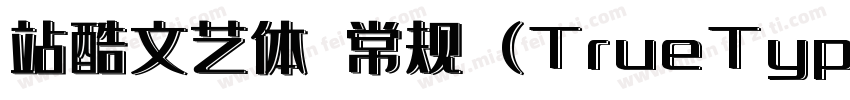 站酷文艺体 常规 (TrueType)字体转换